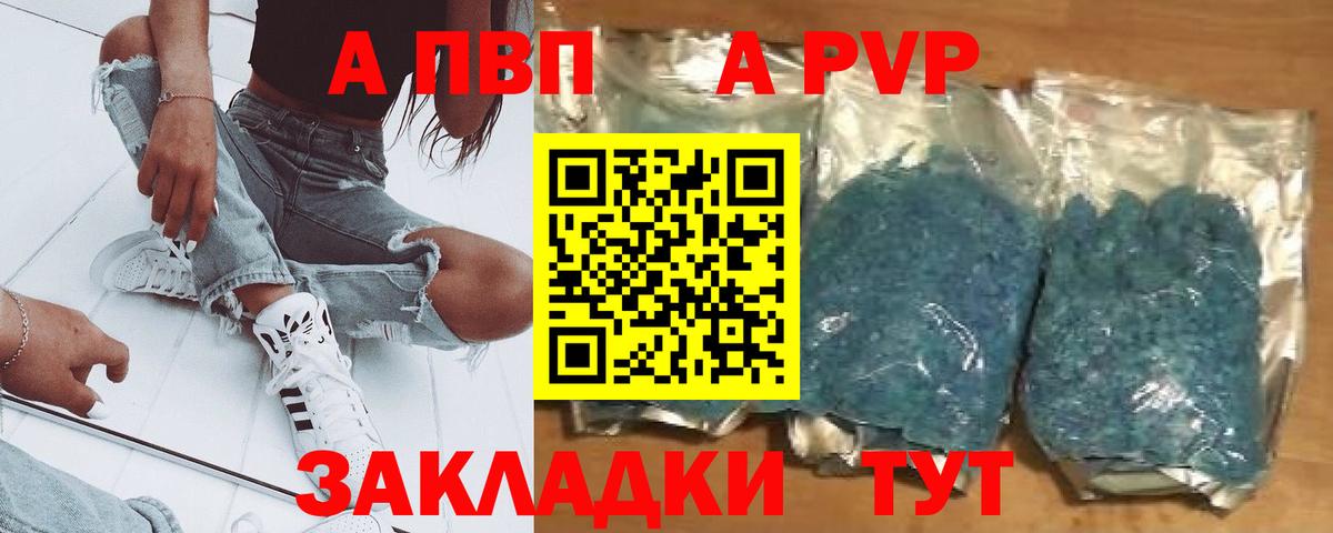 Альфа ПВП СК  Вход с VPN  Череповец  A-PVP кристаллы  Alpha PVP  Alfa_PVP Crystall 