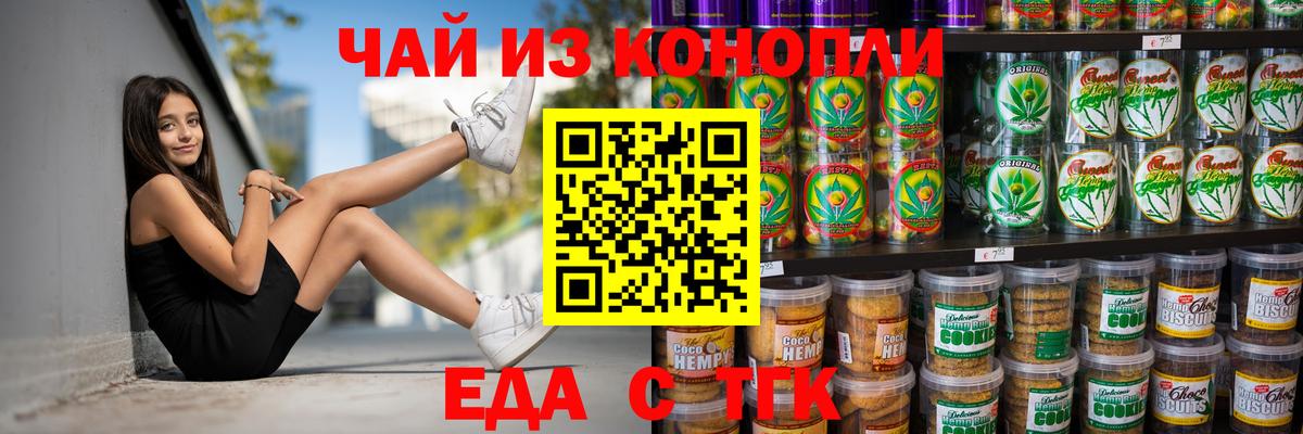 Череповец  Cannafood конопля  Вход с VPN 