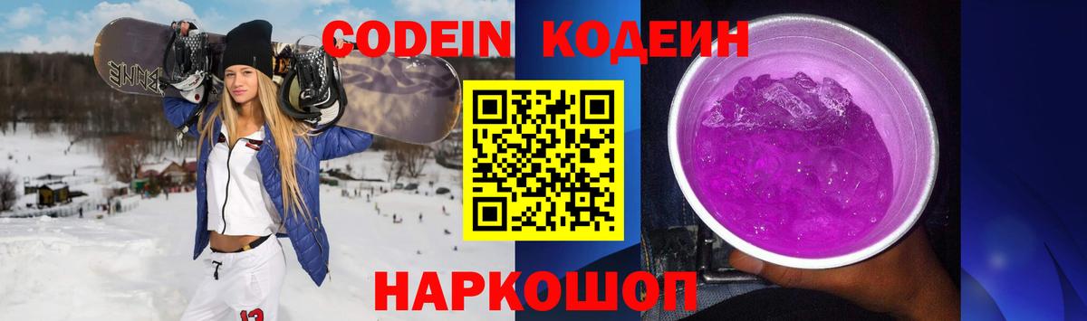 Кодеиновый сироп Lean напиток Lean (лин)  Кодеиновый сироп Lean Purple Drank  Череповец  Вход с VPN 
