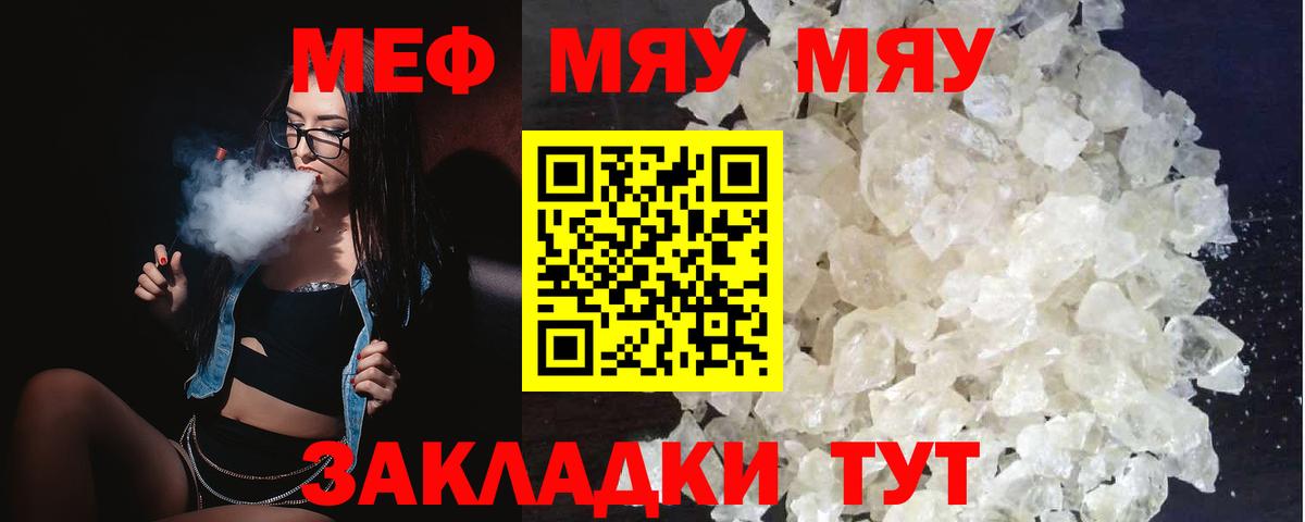 МЕФ  МЕФ кристаллы  МЯУ-МЯУ  Вход с VPN  Череповец 