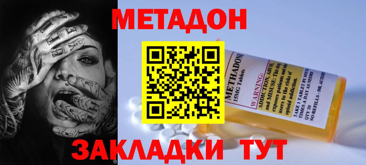 Метадон VHQ Череповец