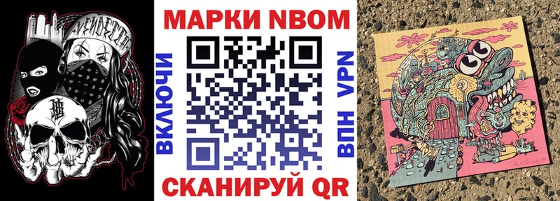 Марки NBOMe 1,8мг продажа наркотиков Череповец