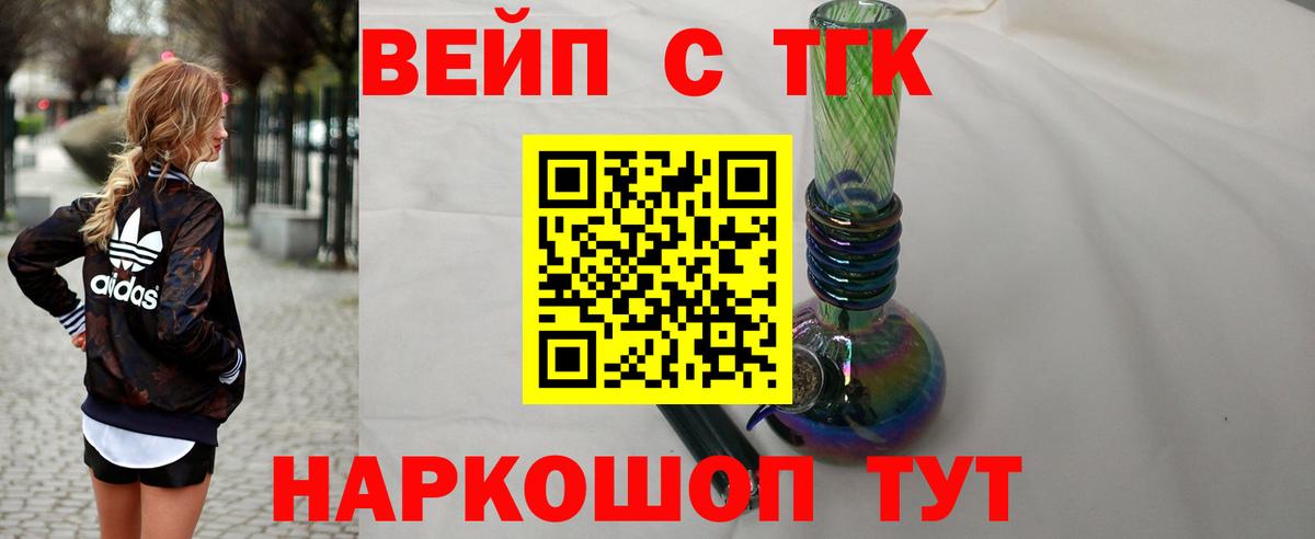 Дистиллят ТГК вейп с тгк  Вход с VPN  Череповец 
